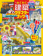 100%ムックシリーズ わくわく建築クラフターブック 7
