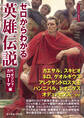 ゼロからわかる英雄伝説 古代ギリシャ・ローマ編