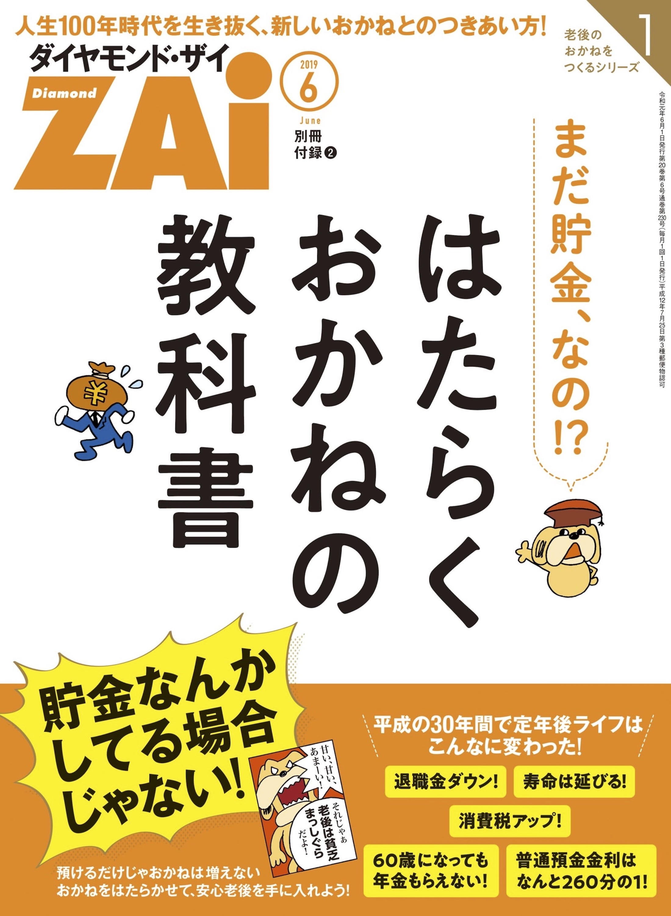 はたらくおかねの教科書