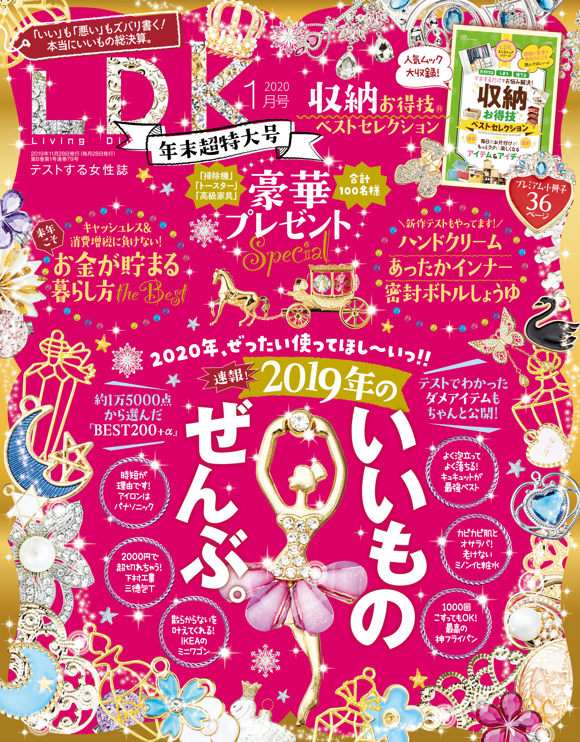 LDK 2020年1月号