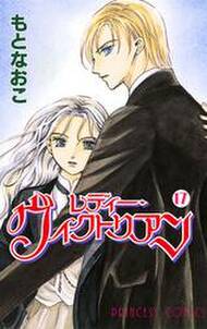 レディー ヴィクトリアン 17 無料 試し読みなら Amebaマンガ 旧 読書のお時間です レディー ヴィクトリアン 17 無料 試し読みなら Amebaマンガ 旧 読書のお時間です