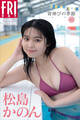 松島かのん 背伸びの季節 vol.1 FRIDAYデジタル写真集