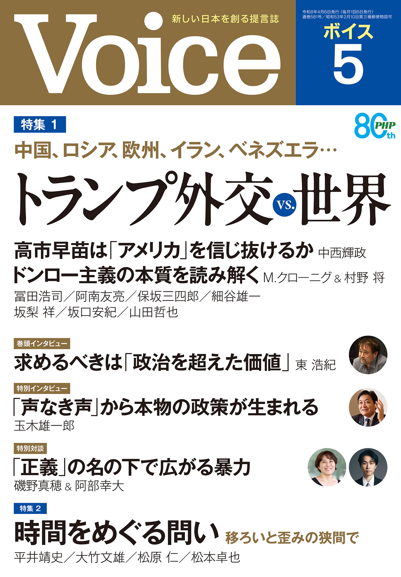Voice 2026年5月号