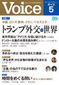 Voice 2026年5月号