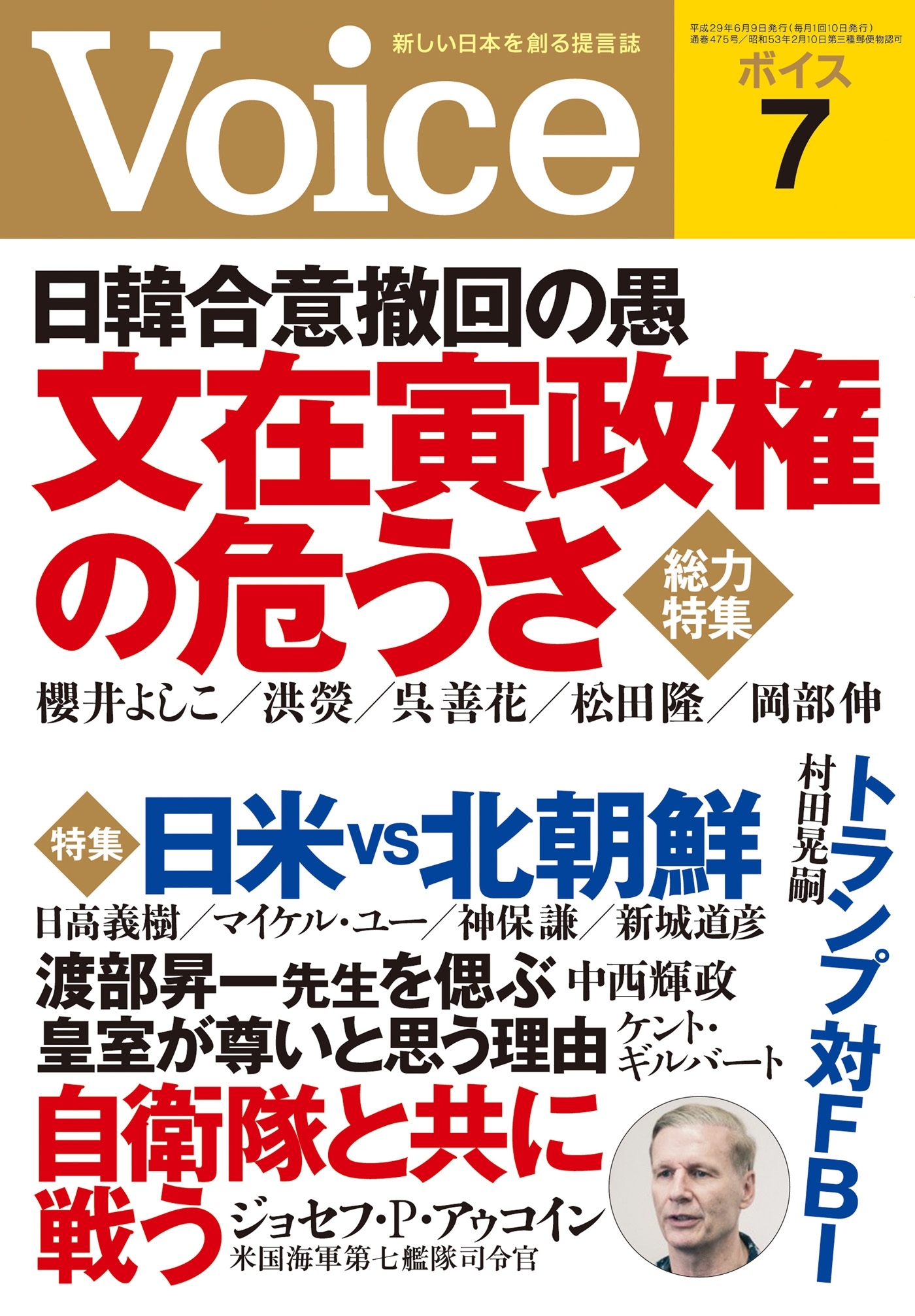 Voice 平成29年7月号