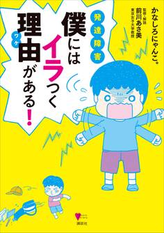 発達障害 僕にはイラつく理由がある!