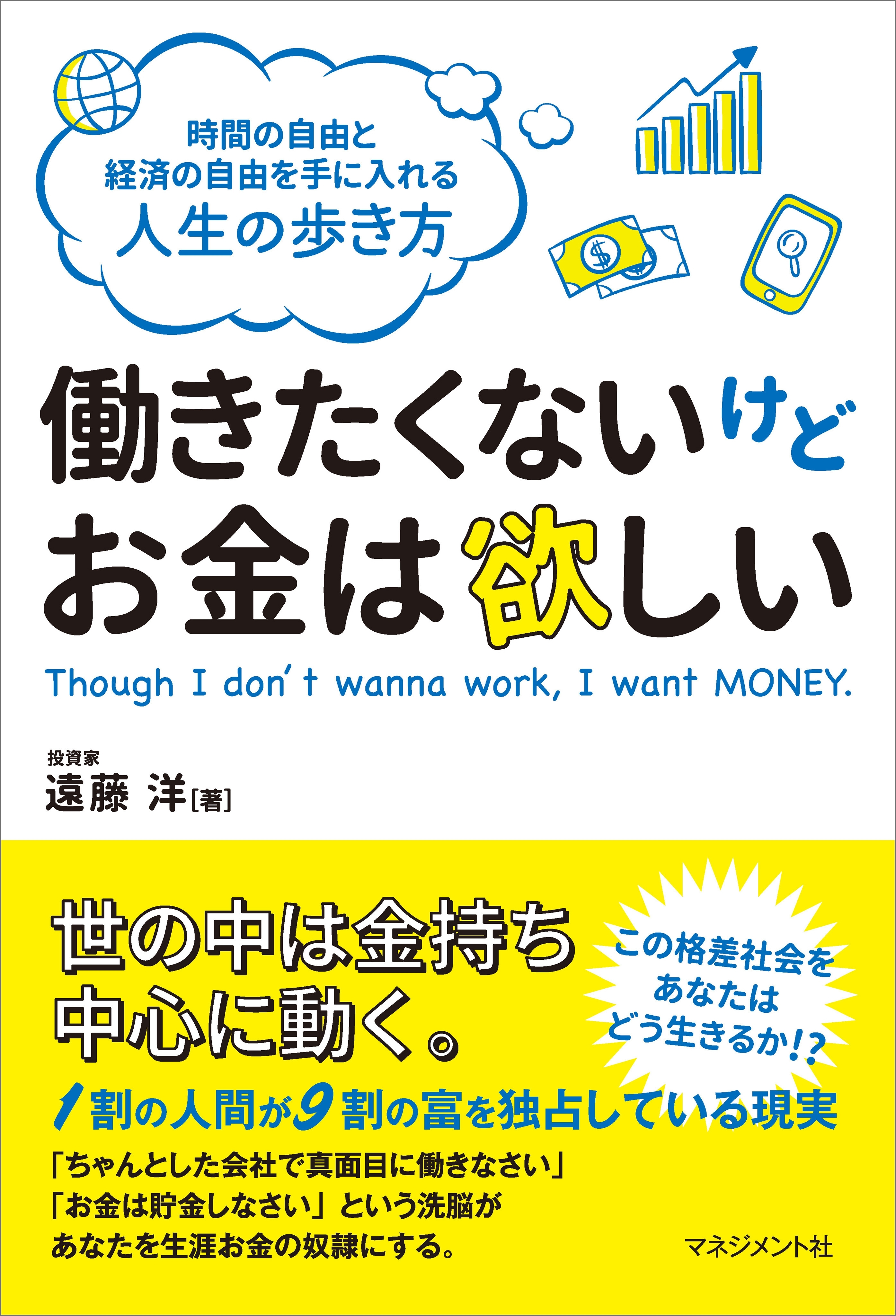 働きたくないけどお金は欲しい