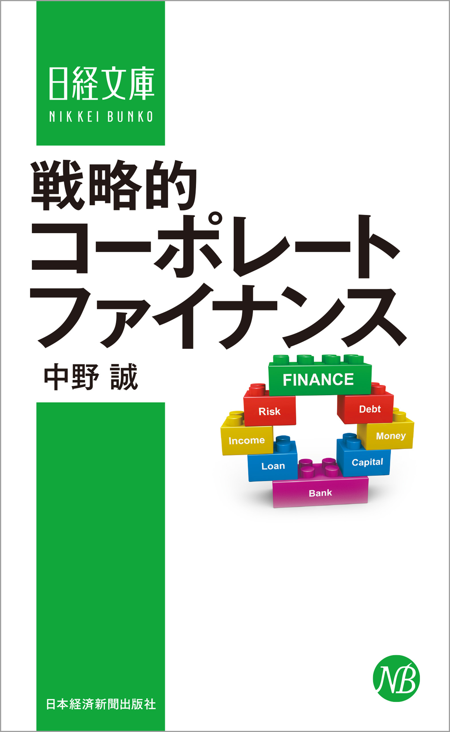 戦略的コーポレートファイナンス1巻(最新刊)|中野誠|人気漫画を無料で 