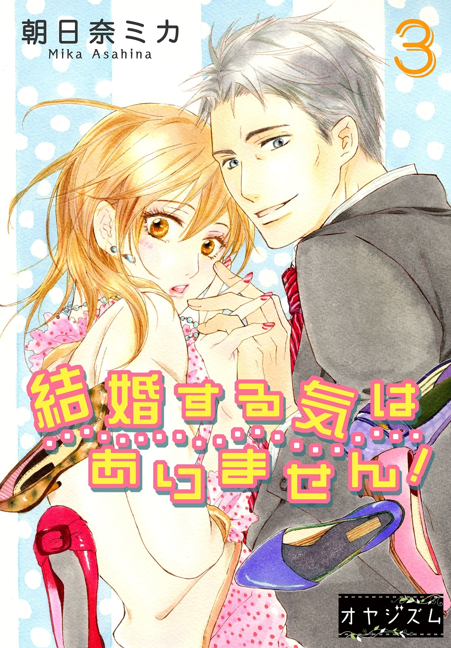 21話無料 結婚する気はありません 無料連載 Amebaマンガ 旧 読書のお時間です