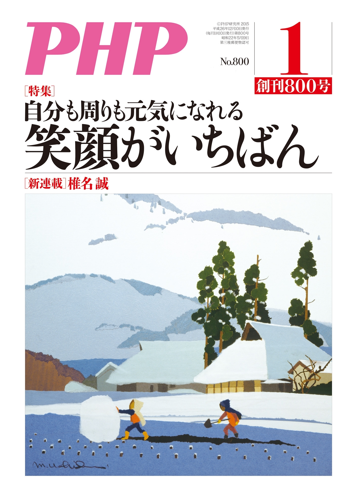 月刊誌PHP 2015年1月号