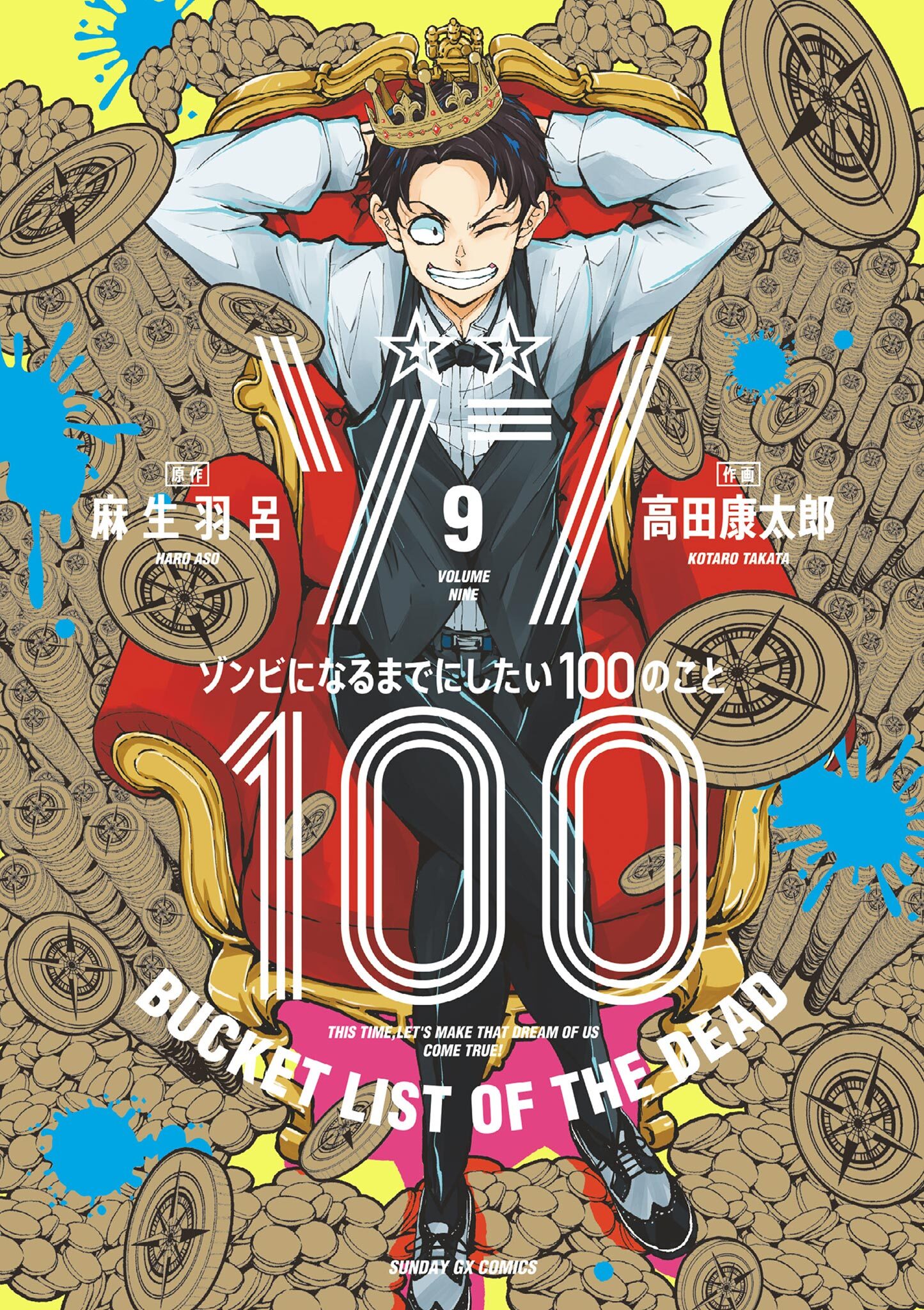 ゾン１００ ゾンビになるまでにしたい１００のこと 無料 試し読みなら Amebaマンガ 旧 読書のお時間です