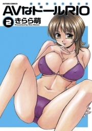 AVなドールRIO ： 2