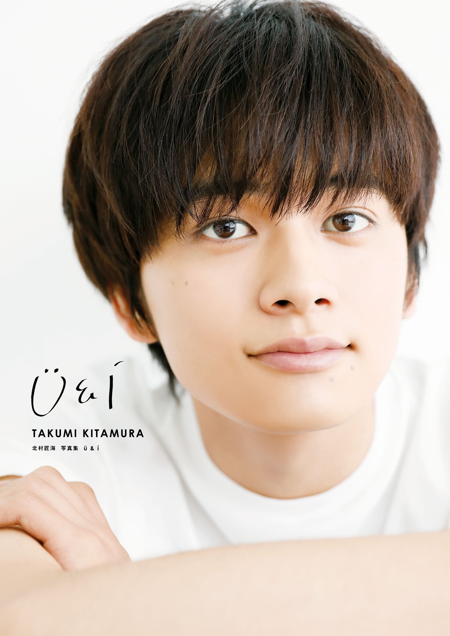 北村匠海 写真集 U&I