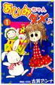 【期間限定 無料お試し版 閲覧期限2026年8月23日】あいみちゃんダメよ(1)