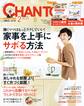 CHANTO 2018年2月号