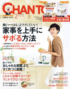 CHANTO 2018年2月号