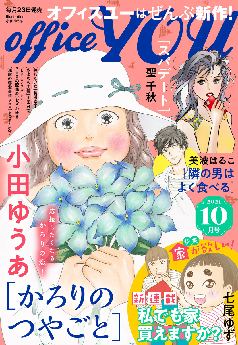 月刊officeyou 無料 試し読みなら Amebaマンガ 旧 読書のお時間です