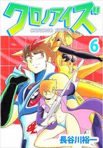 クロノアイズ 無料 試し読みなら Amebaマンガ 旧 読書のお時間です クロノアイズ 無料 試し読みなら Amebaマンガ 旧 読書のお時間です