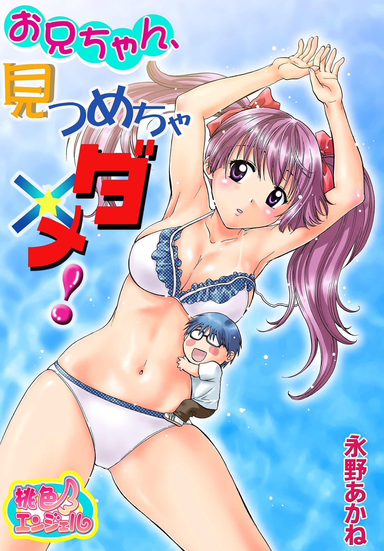 永野あかねの作品一覧 24件 Amebaマンガ 旧 読書のお時間です