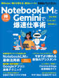 NotebookLMとGeminiで爆速仕事術
