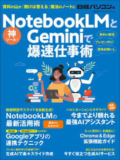 NotebookLMとGeminiで爆速仕事術