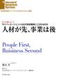 人材が先、事業は後(インタビュー)