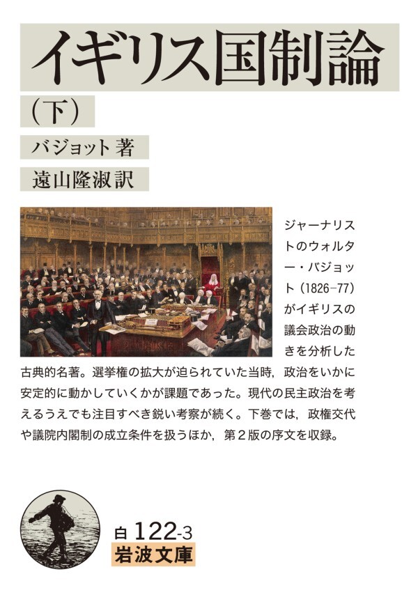 イギリス国制論