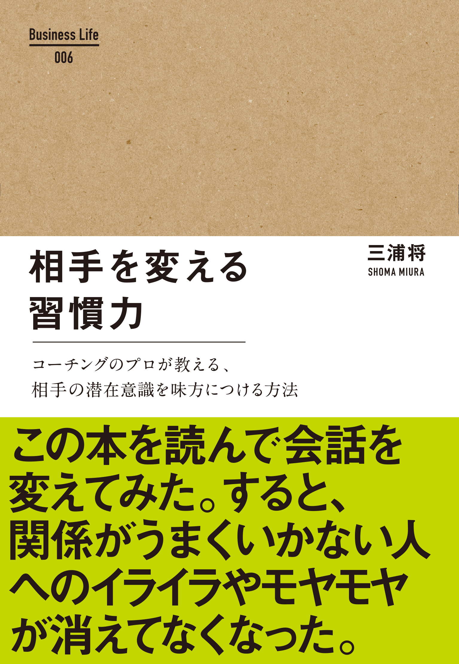 相手を変える習慣力