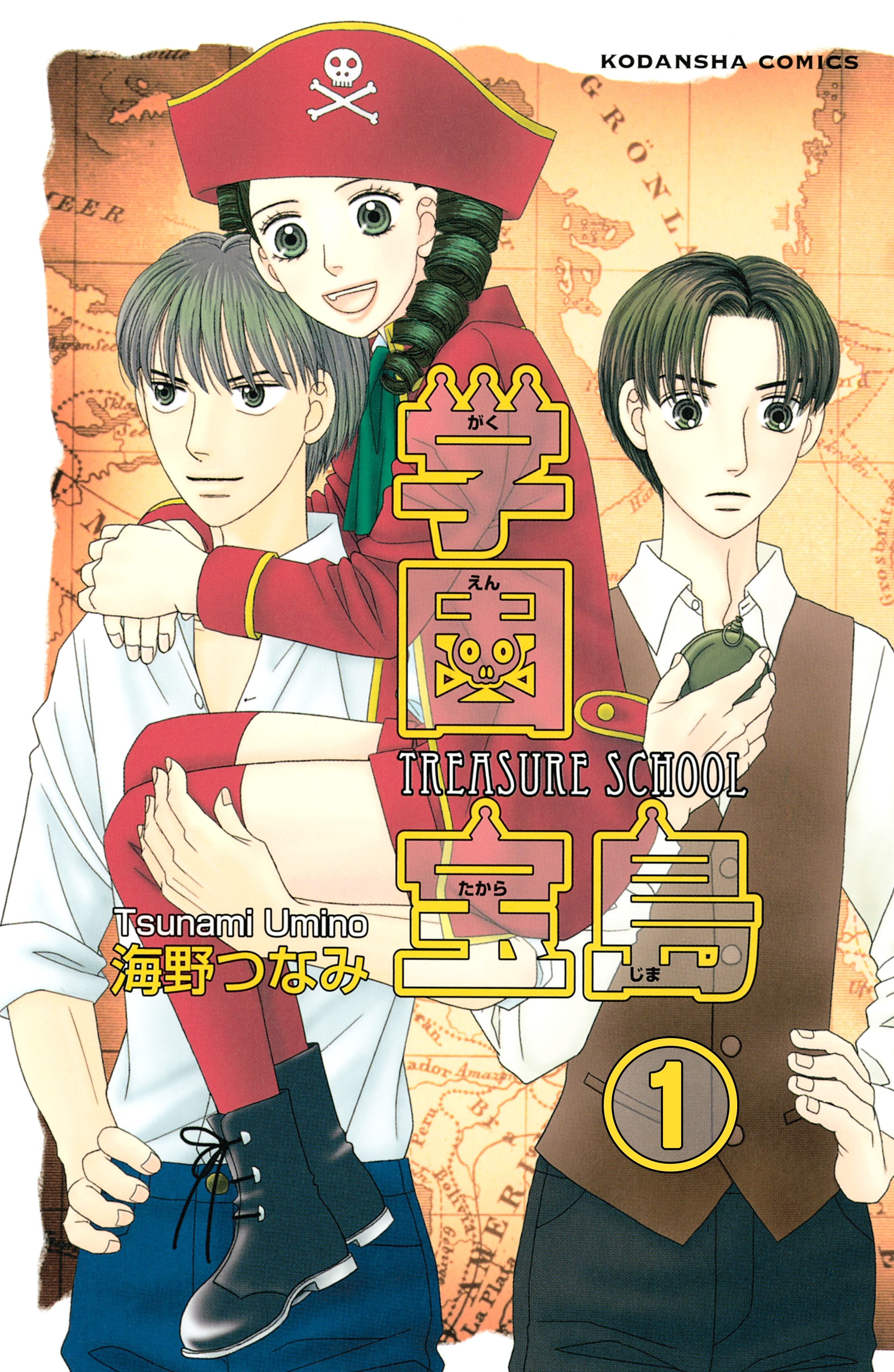 【期間限定　無料お試し版　閲覧期限2026年8月25日】学園宝島　分冊版（１）　遺産をさがして胃酸過多