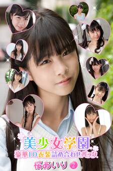 豪華10衣装詰め合わせパック 桜あいり Part.2