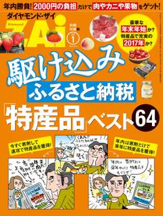 駆け込みふるさと納税「特産品」ベスト64