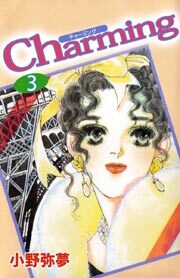 Ｃｈａｒｍｉｎｇ