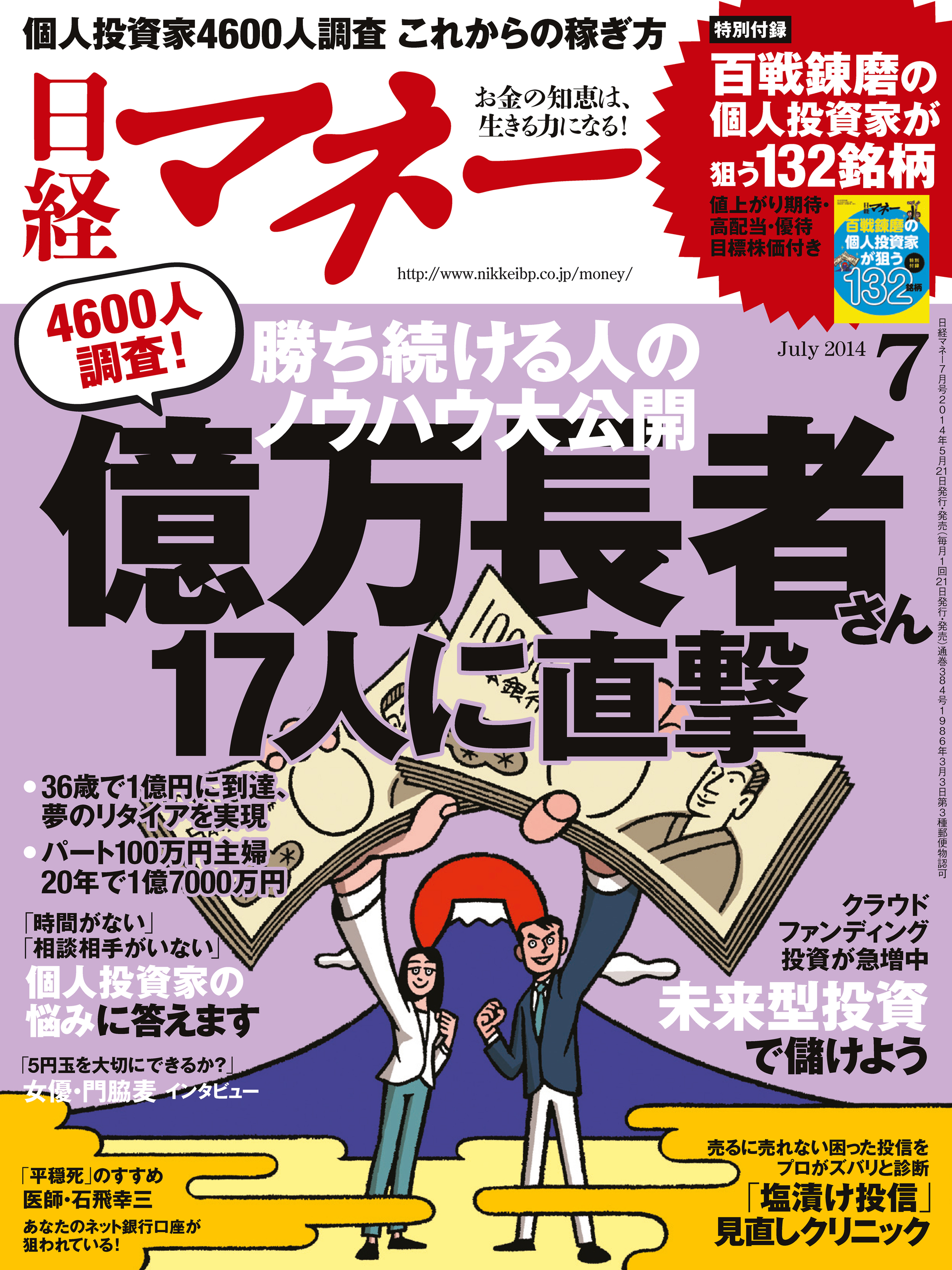 日経マネー 2014年 07月号 [雑誌]