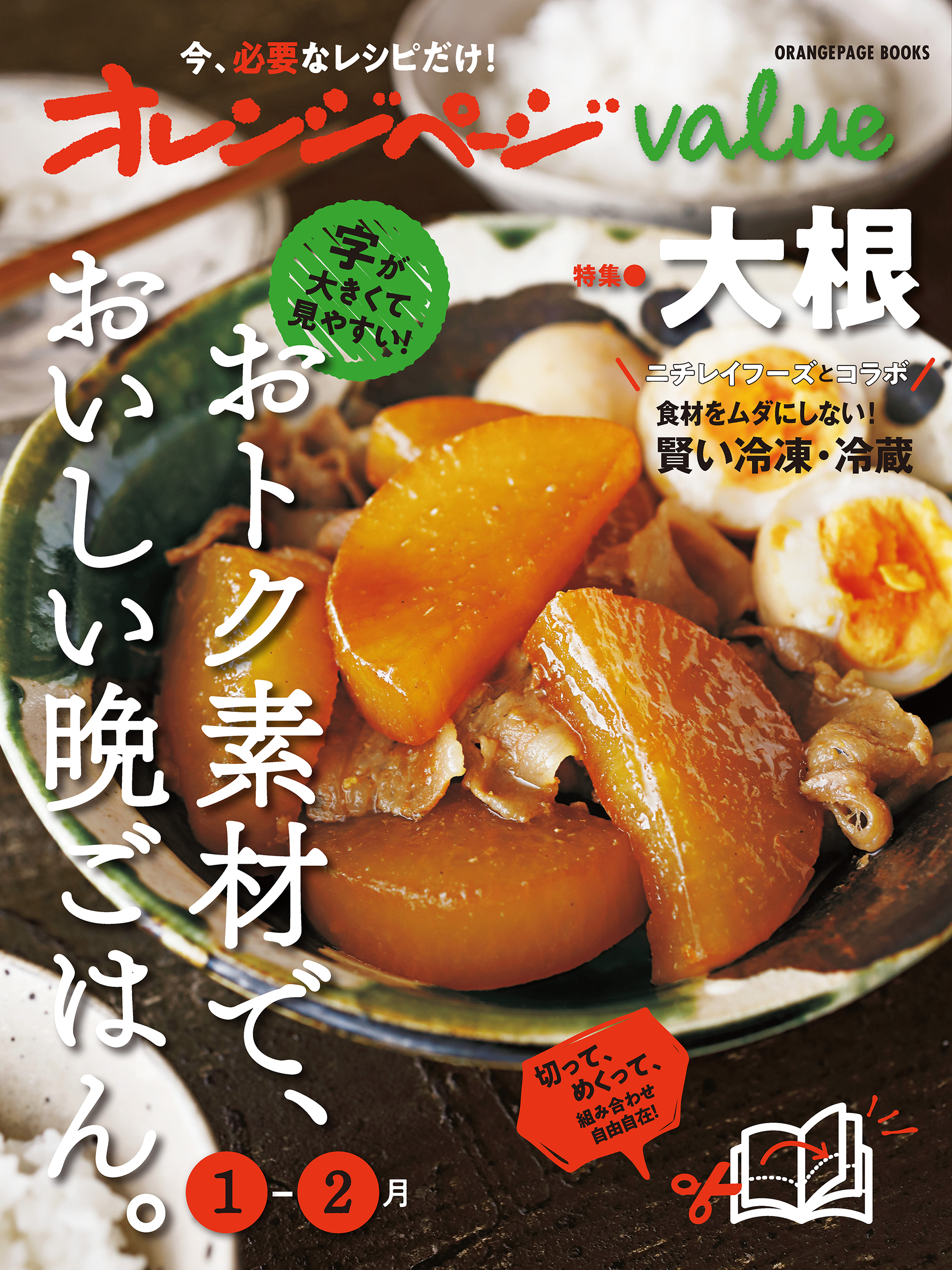 オレンジページvalue