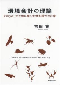 環境会計の理論