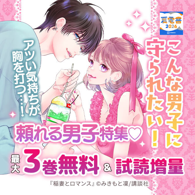 アツい気持ちが胸を打つ…! こんな男子に守られたい!頼れる男子特集♡