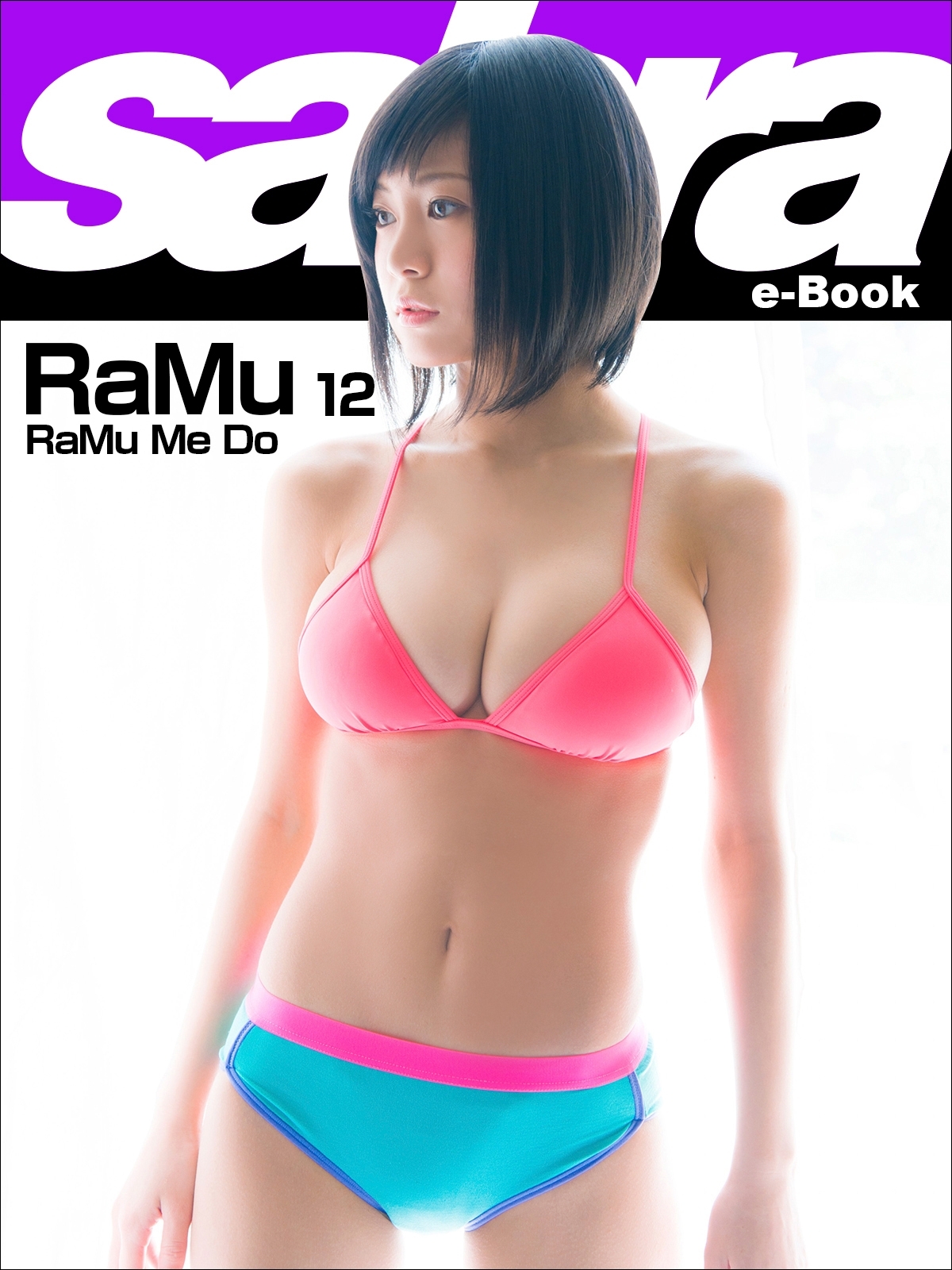 RaMu Me Do　RaMu12 [sabra net e-Book]