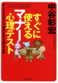 すぐに使えるマナー心理テスト