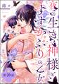 夜の生き神様とすすかぶりの乙女(分冊版) 【第20話】