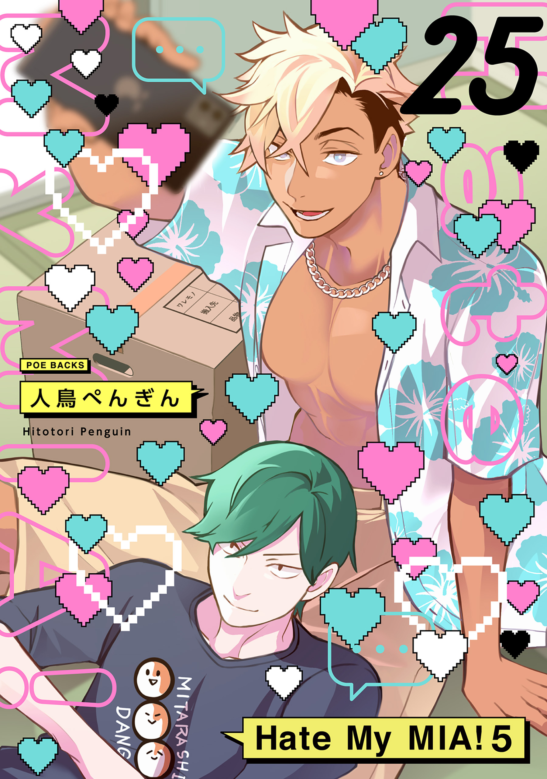 Hate My MIA！(25)