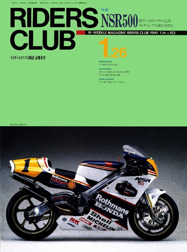 RIDERS CLUB 1990年1月26日号 No.153