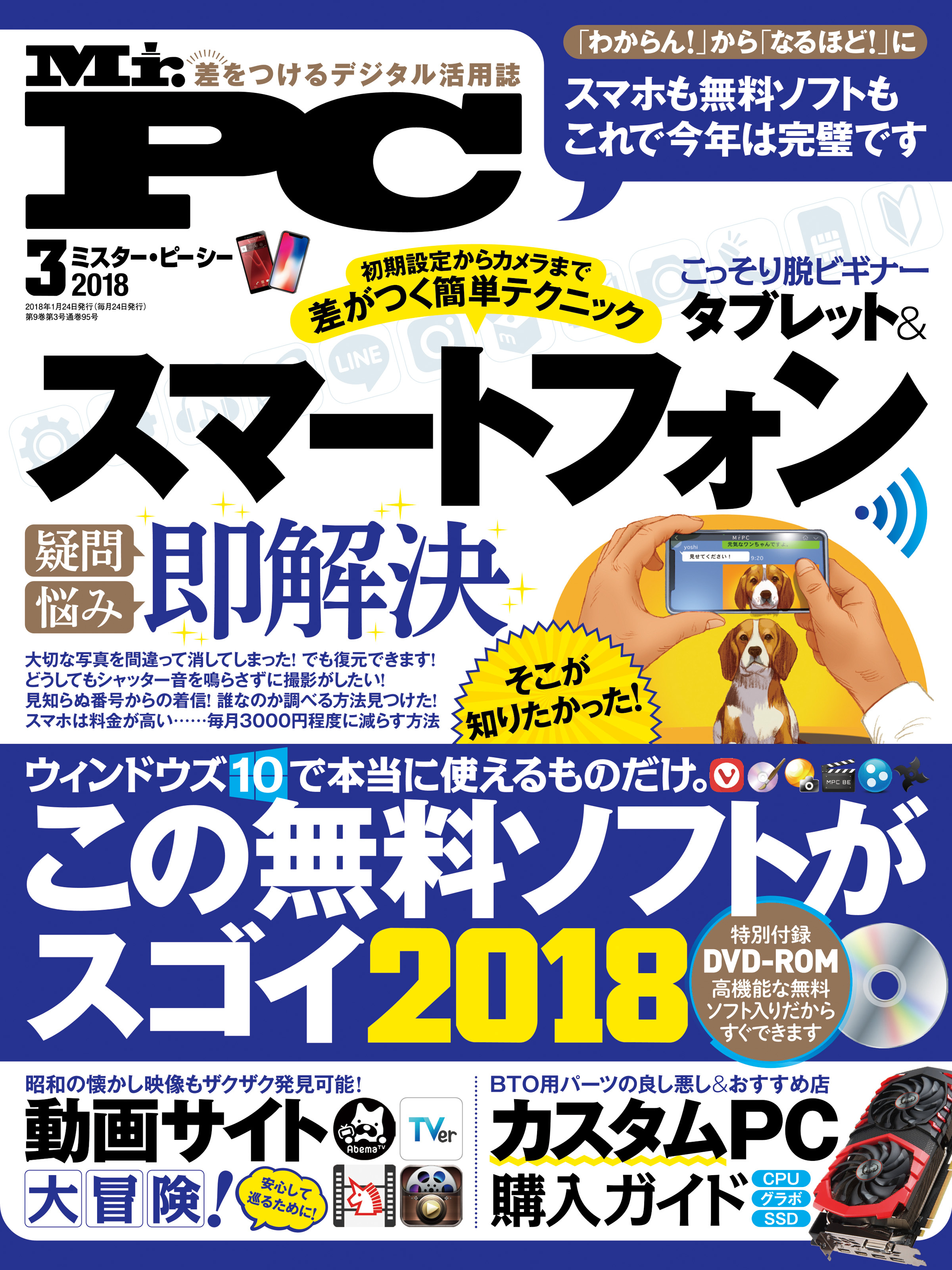 Mr.PC 2018年 3月号
