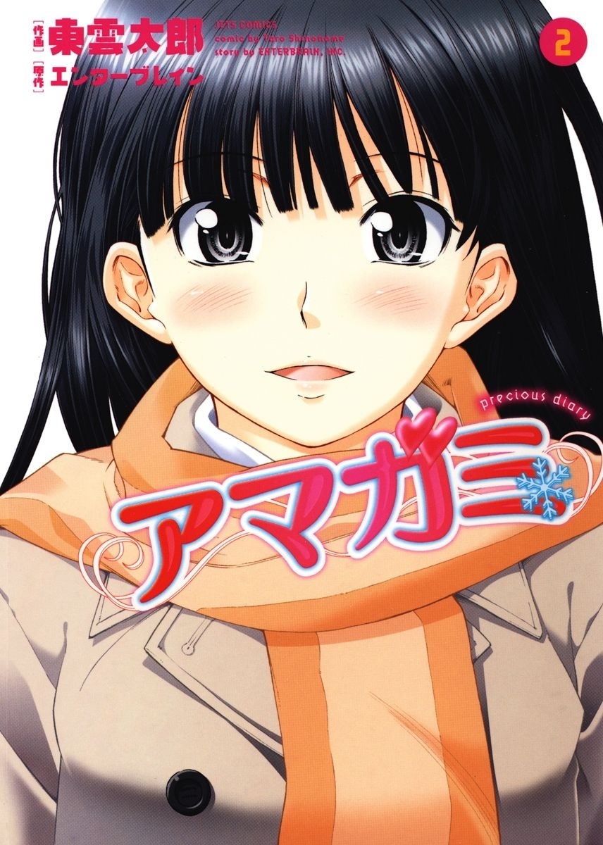 アマガミ precious diary（２）