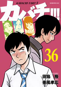 カバチ カバチタレ 3 無料 試し読みなら Amebaマンガ 旧 読書のお時間です カバチ カバチタレ 3 無料 試し読みなら Amebaマンガ 旧 読書のお時間です