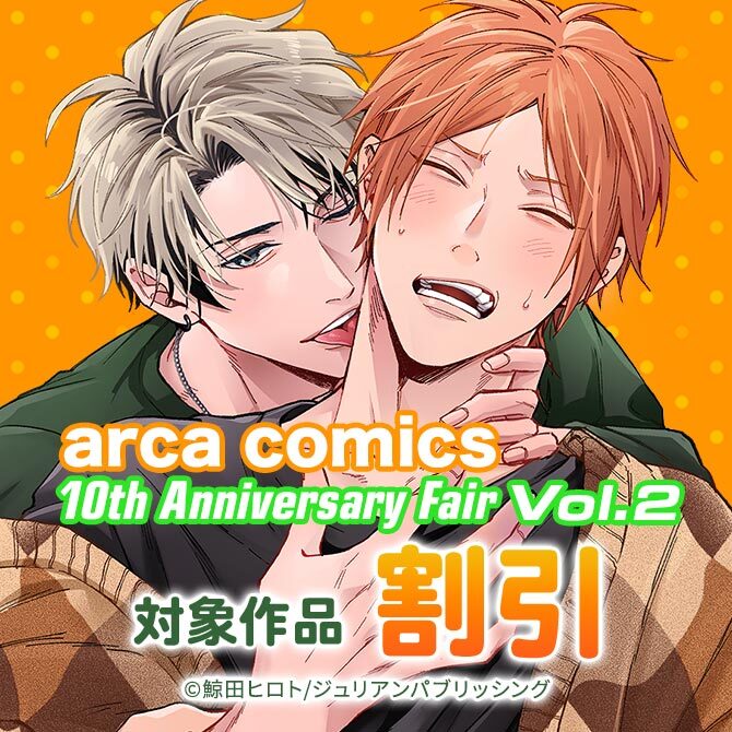 arca comics 10th Anniversary Fair Vol.2