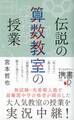 伝説の算数教室の授業