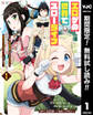 エロゲの世界でスローライフ ~一緒に異世界転移してきたヤリサーの大学生たちに追放されたので、辺境で無敵になって真のヒロインたちとヨロシクやります~【期間限定無料】 1
