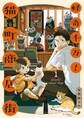 【期間限定 無料お試し版 閲覧期限2026年8月16日】怪奇千万!猫町商店街(1)
