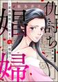 仇討ち娼婦 ~家族惨殺から始まる血の報復~(分冊版) 【第36話】