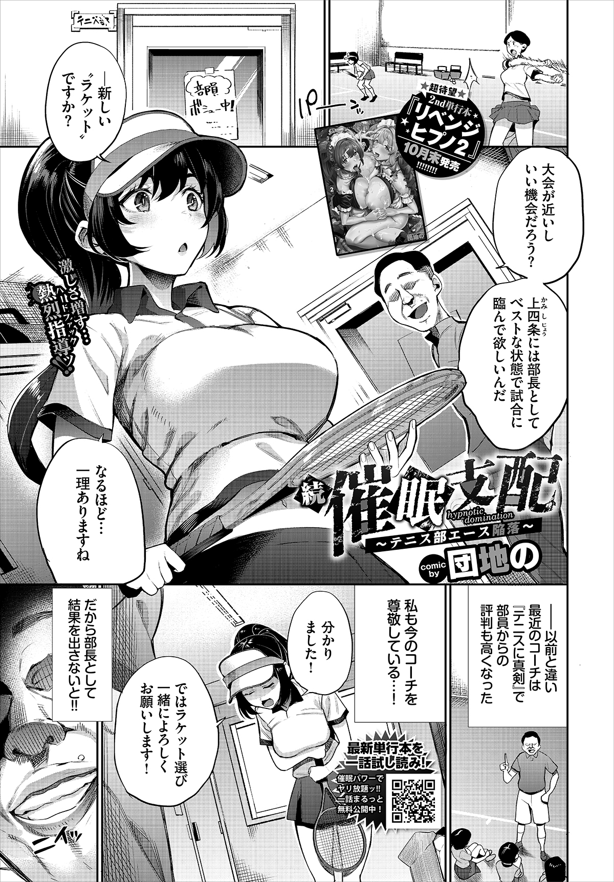 催眠支配～テニス部エース陥落～